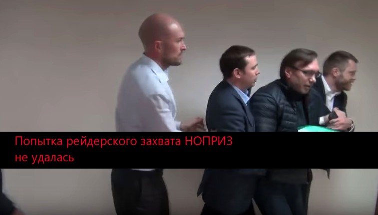 Страх и ненависть в НОПРИЗе