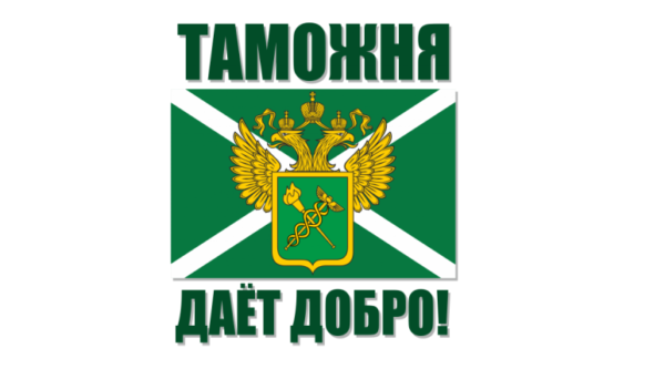 Первая таможенная СРО вступила в ряды Хартии ВЭД