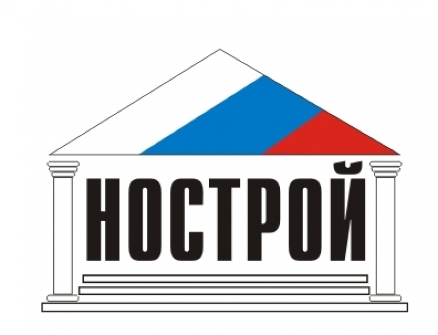 НОСТРОЙ: Что это в 2018?