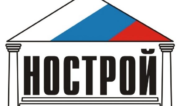НОСТРОЙ, теперь НОНСТРОЙ?